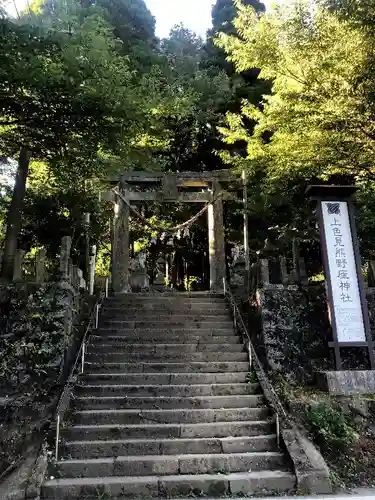 上色見熊野座神社の鳥居