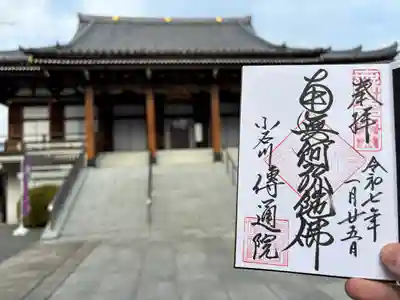 伝通院(東京都)