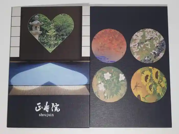 正寿院の御朱印帳