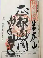 久昌寺(埼玉県)