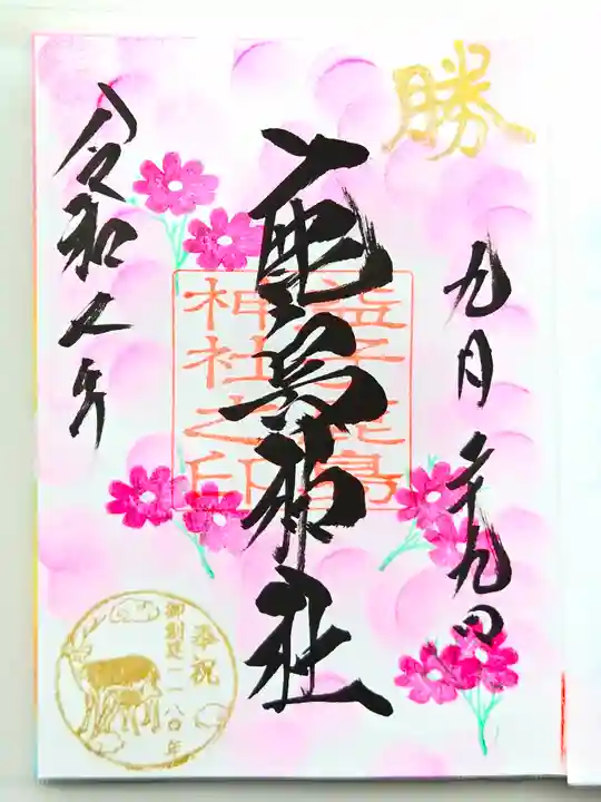 鹿島神社(栃木県)