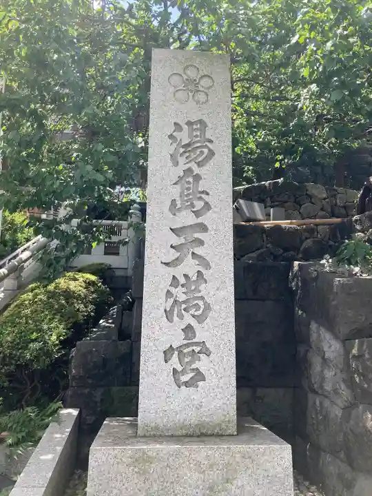 湯島天満宮のその他建物