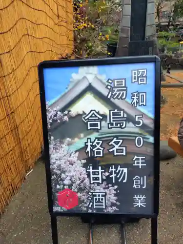 湯島天満宮(東京都)