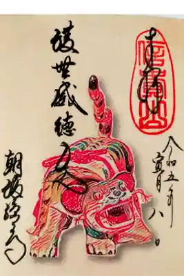 寅月の限定御朱印