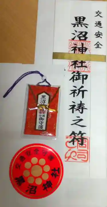 黒沼神社の授与品その他