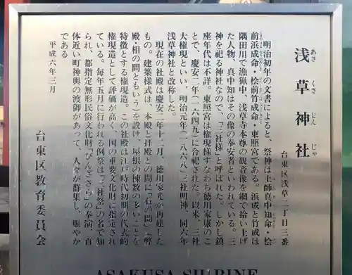 浅草神社の歴史