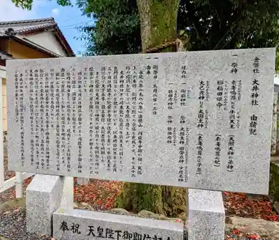 大井神社(岐阜県)