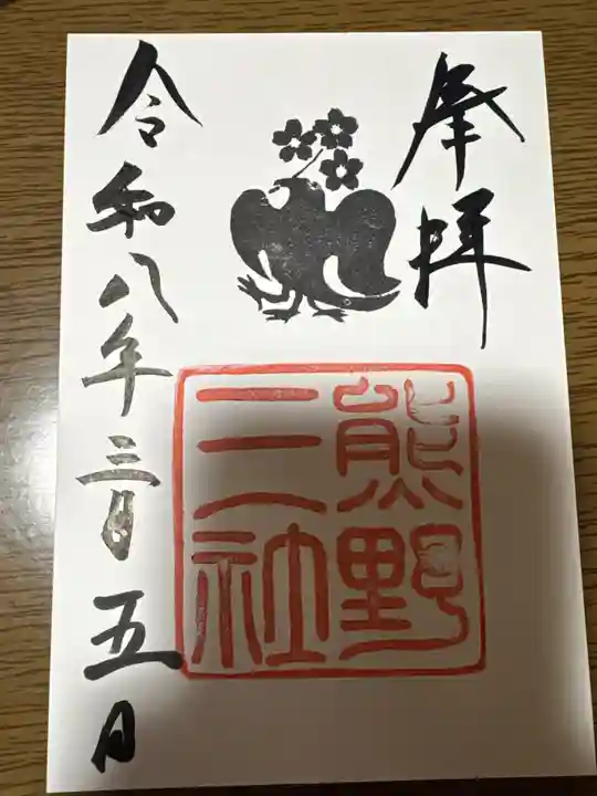 熊野三社(岩手県)