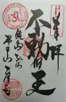 乙津寺 (鏡島弘法)の御朱印