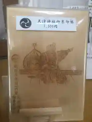 《御朱印帳》
例祭で奉納される１２番の舞楽の一つ"陵王"が表紙に描かれています。
この１２番の舞楽は必見ですので是非。