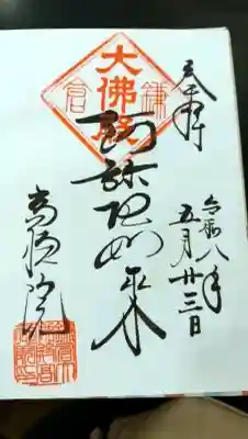 高徳院の{uncategorized: "未分類", other: "その他", undefined: "問題あり", building: "その他建物", grave: "お墓", sacred_gate: "鳥居", guardian: "狛犬", statue: "像", buddha: "仏像", history: "歴史", nature: "自然", garden: "庭園", animal: "動物", pagoda: "塔", temizu: "手水舎", mountain_gate: "山門・神門", sanctuary: "本殿・本堂", subordinate: "末社・摂社", art: "芸術", scenery: "景色", jizo: "地蔵", ema: "絵馬", goshuin: "御朱印", omikuji: "おみくじ", items: "授与品その他", amulet: "お守り", goshuincho: "御朱印帳", eats: "食事", festival: "お祭り", votive_dance: "神楽", shichigosan: "七五三参", wedding: "結婚式", experience: "体験その他", initially: "初詣", around: "周辺", anti_infection: "感染症対策"}