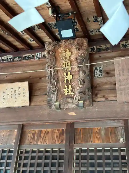神明神社(東京都)
