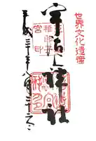 宇治上神社(京都府)