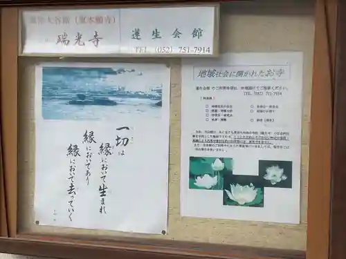 蓮生寺(愛知県)