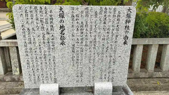 大塚神社(大阪府)