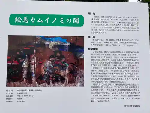 大津稲荷神社(北海道)