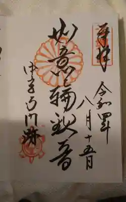 中宮寺(奈良県)