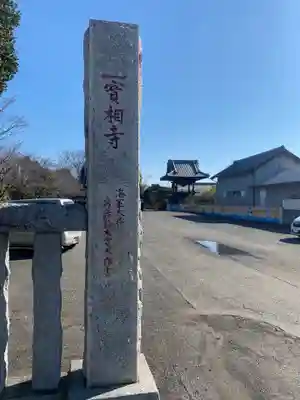 実相寺のその他建物