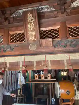 鬼鎮神社(埼玉県)