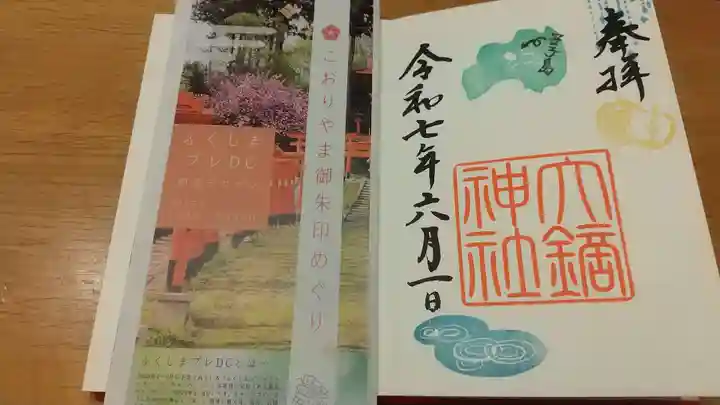 大鏑神社の御朱印