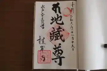 二十三夜尊 桂岸寺の御朱印