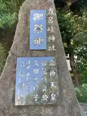 友呂岐神社(大阪府)