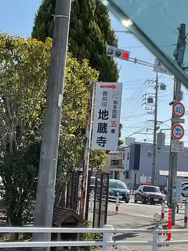 地蔵寺(愛知県)