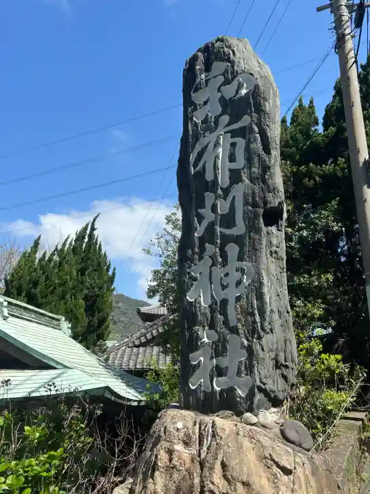 和布刈神社の{uncategorized: "未分類", other: "その他", undefined: "問題あり", building: "その他建物", grave: "お墓", sacred_gate: "鳥居", guardian: "狛犬", statue: "像", buddha: "仏像", history: "歴史", nature: "自然", garden: "庭園", animal: "動物", pagoda: "塔", temizu: "手水舎", mountain_gate: "山門・神門", sanctuary: "本殿・本堂", subordinate: "末社・摂社", art: "芸術", scenery: "景色", jizo: "地蔵", ema: "絵馬", goshuin: "御朱印", omikuji: "おみくじ", items: "授与品その他", amulet: "お守り", goshuincho: "御朱印帳", eats: "食事", festival: "お祭り", votive_dance: "神楽", shichigosan: "七五三参", wedding: "結婚式", experience: "体験その他", initially: "初詣", around: "周辺", anti_infection: "感染症対策"}