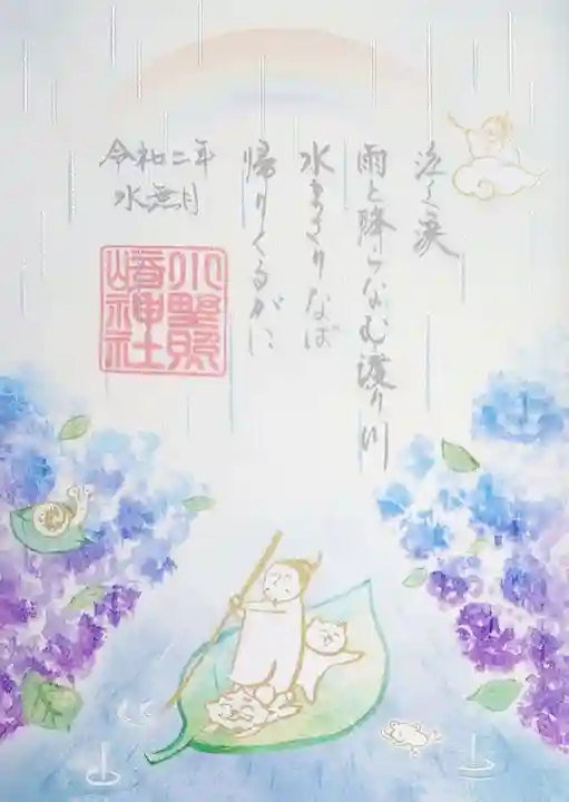 小野照崎神社の御朱印