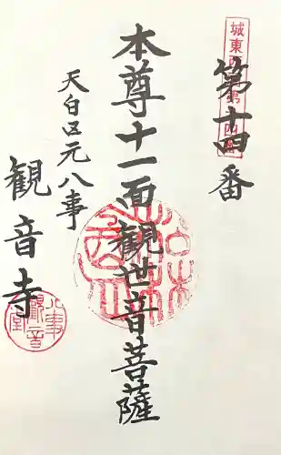 観音寺の{uncategorized: "未分類", other: "その他", undefined: "問題あり", building: "その他建物", grave: "お墓", sacred_gate: "鳥居", guardian: "狛犬", statue: "像", buddha: "仏像", history: "歴史", nature: "自然", garden: "庭園", animal: "動物", pagoda: "塔", temizu: "手水舎", mountain_gate: "山門・神門", sanctuary: "本殿・本堂", subordinate: "末社・摂社", art: "芸術", scenery: "景色", jizo: "地蔵", ema: "絵馬", goshuin: "御朱印", omikuji: "おみくじ", items: "授与品その他", amulet: "お守り", goshuincho: "御朱印帳", eats: "食事", festival: "お祭り", votive_dance: "神楽", shichigosan: "七五三参", wedding: "結婚式", experience: "体験その他", initially: "初詣", around: "周辺", anti_infection: "感染症対策"}