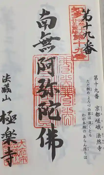 極楽寺の御朱印