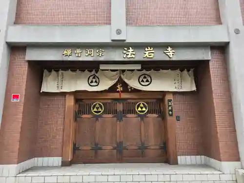 法岩寺(大阪府)