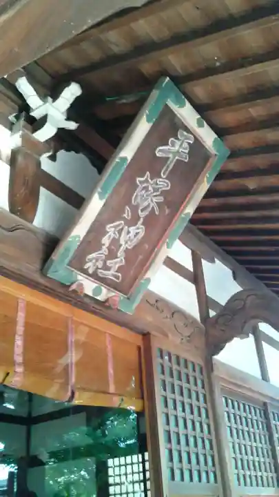平塚神社(東京都)