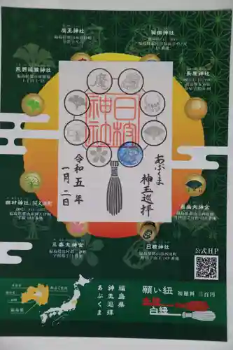 日枝神社の御朱印