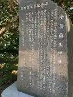 稲生神社(千葉県)