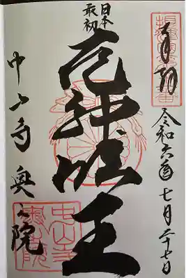 摂津国八十八箇所第七十一番