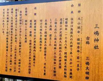 三嶋神社の歴史