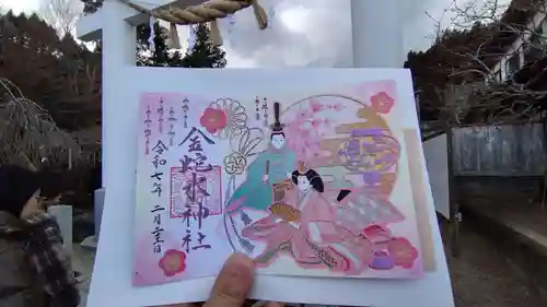 金蛇水神社の御朱印