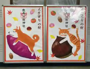 鹿角八坂神社のその他建物(2022年09月08日(木) 19時46分07秒投稿)