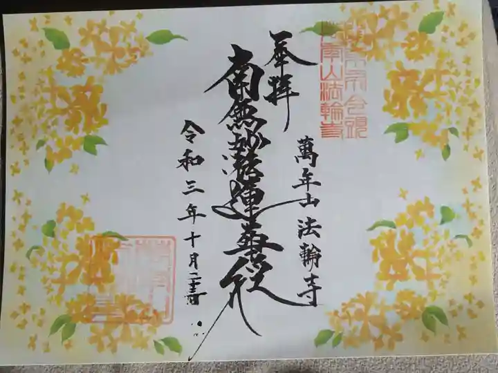 10月花御首題〈金木犀〉