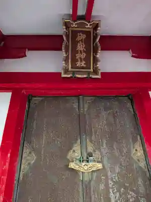御田八幡神社(東京都)