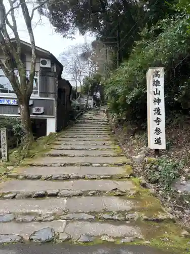 神護寺の{uncategorized: "未分類", other: "その他", undefined: "問題あり", building: "その他建物", grave: "お墓", sacred_gate: "鳥居", guardian: "狛犬", statue: "像", buddha: "仏像", history: "歴史", nature: "自然", garden: "庭園", animal: "動物", pagoda: "塔", temizu: "手水舎", mountain_gate: "山門・神門", sanctuary: "本殿・本堂", subordinate: "末社・摂社", art: "芸術", scenery: "景色", jizo: "地蔵", ema: "絵馬", goshuin: "御朱印", omikuji: "おみくじ", items: "授与品その他", amulet: "お守り", goshuincho: "御朱印帳", eats: "食事", festival: "お祭り", votive_dance: "神楽", shichigosan: "七五三参", wedding: "結婚式", experience: "体験その他", initially: "初詣", around: "周辺", anti_infection: "感染症対策"}