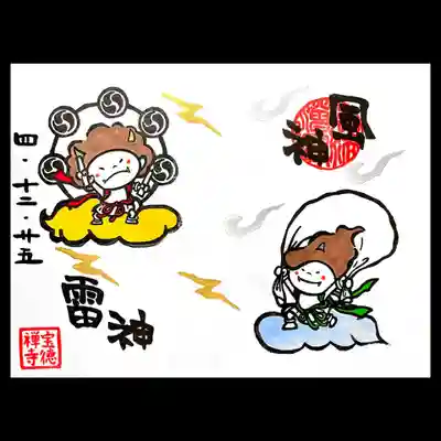 風神雷神の御朱印。
可愛い系の御朱印はあまり頂かないのですが、これは結構気に入ってます😁