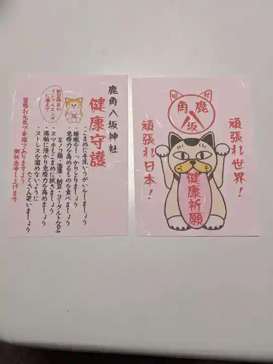 鹿角八坂神社の授与品その他