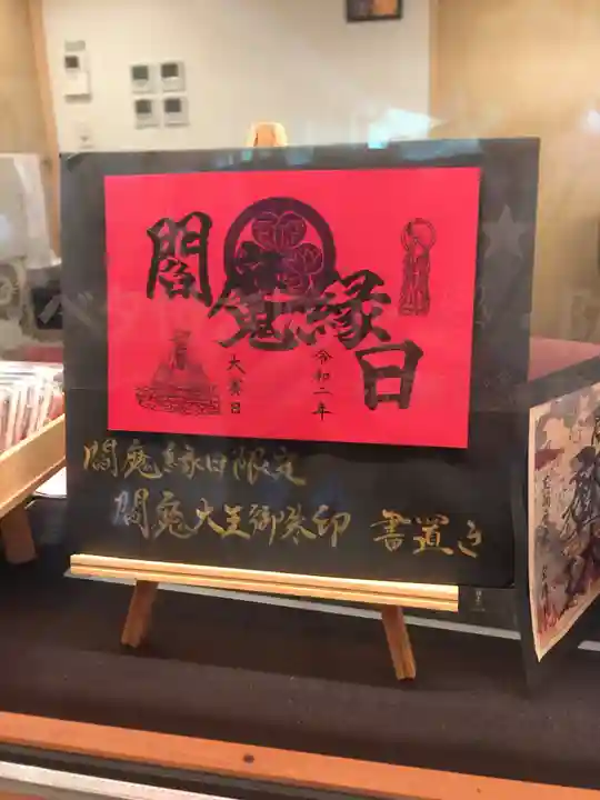 増上寺塔頭 三縁山 宝珠院の御朱印