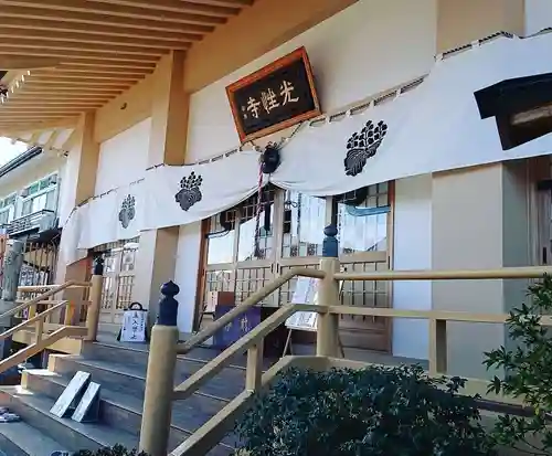 光性寺の本殿・本堂