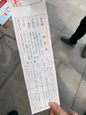 成田山横浜別院延命院のおみくじ