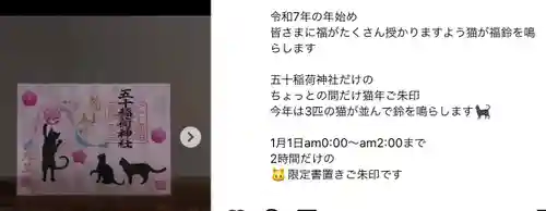 五十稲荷神社(栄寿稲荷神社)の御朱印