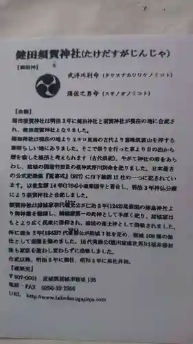 健田須賀神社の授与品その他