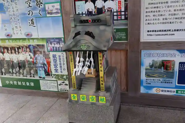 安住神社(栃木県)